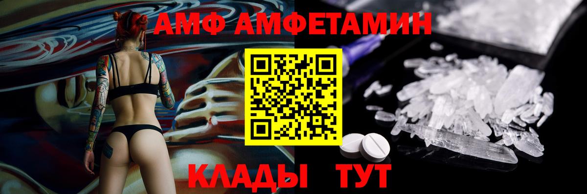 Асино  АМФ  Вход с VPN  Амфетамин VHQ 