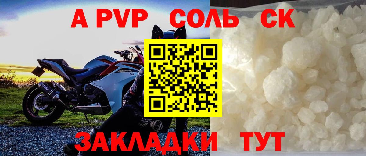 A-PVP кристаллы Асино