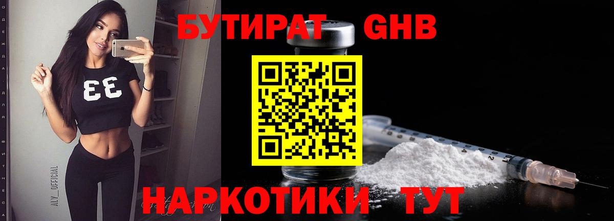 Бутират вода Асино