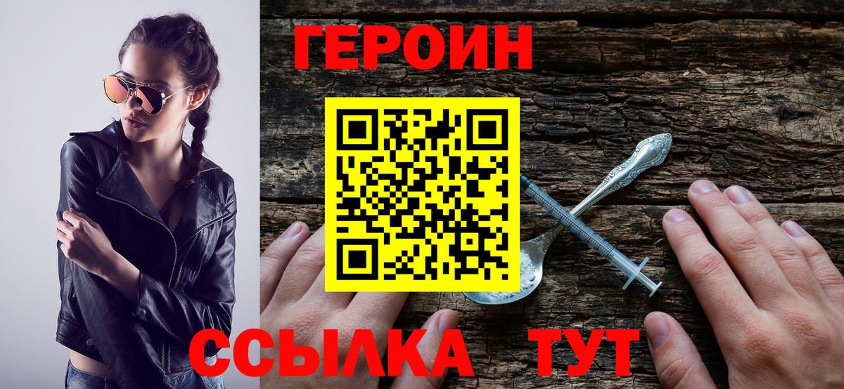 ГЕРОИН белый Асино