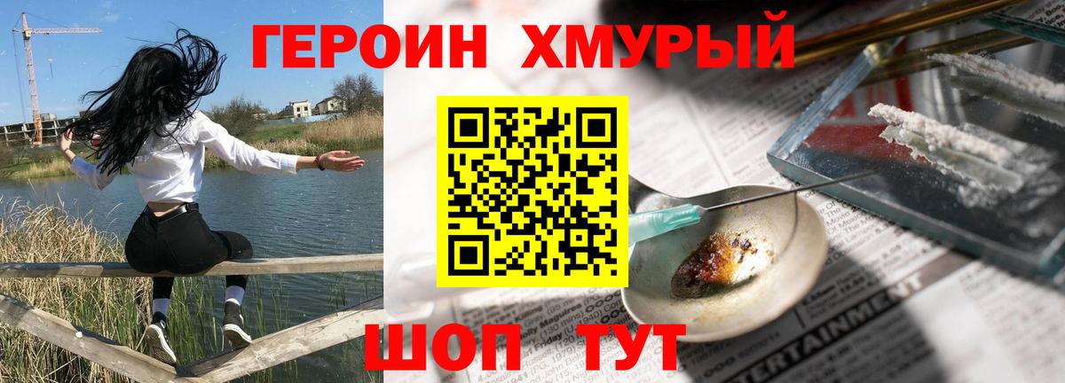 ГЕРОИН  Вход с VPN  Асино  Героин герыч 