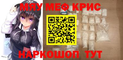 мяу мяу кристалл Братск