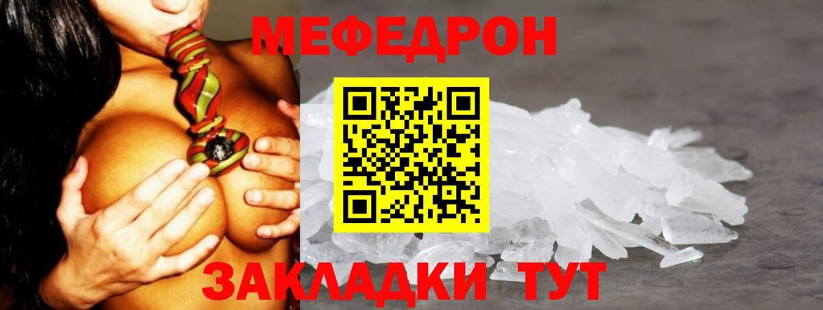 МЕФ кристаллы  Вход с VPN  Мефедрон  Асино  МЯУ-МЯУ 4 MMC 