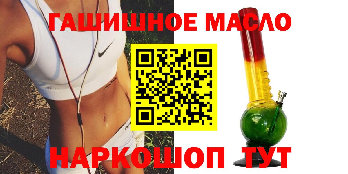 ТГК гашишное масло  ТГК концентрат  Асино  Вход с VPN 